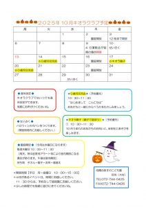 ２０２５年キオラクラブ予定表10月のサムネイル
