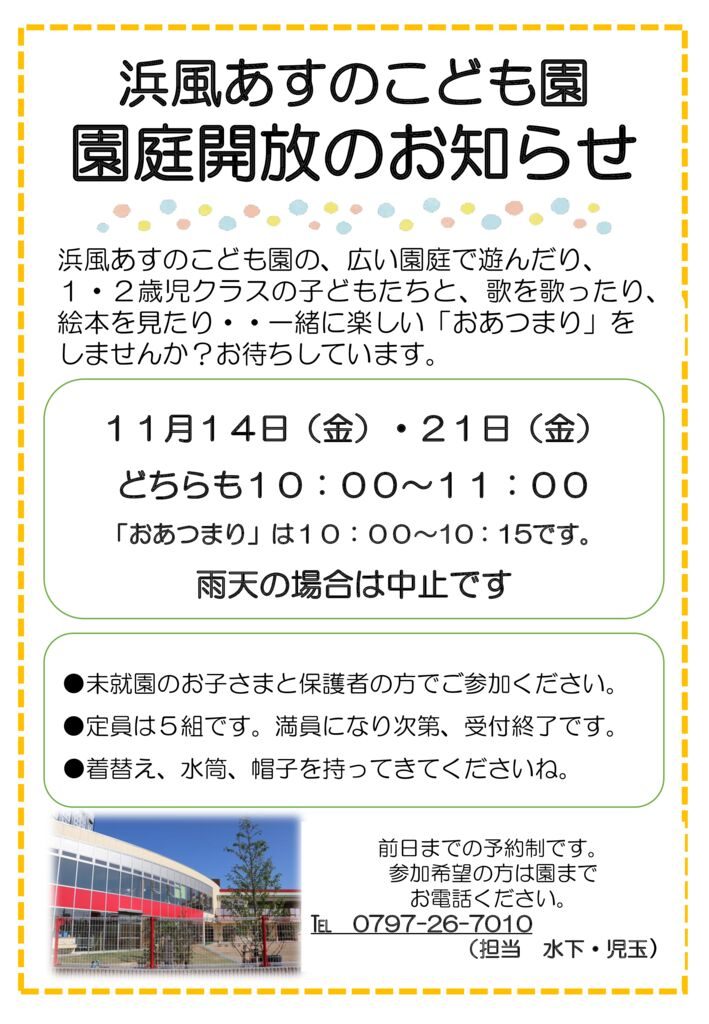 11月園庭開放のサムネイル