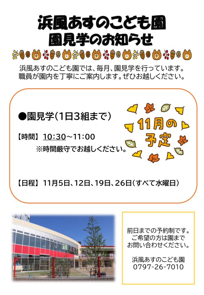 11月園見学のサムネイル