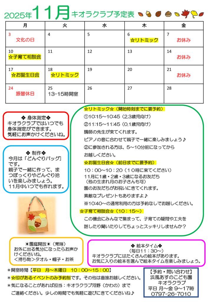 2025年11月カレンダーのサムネイル
