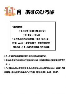 あすのひろば11月のサムネイル