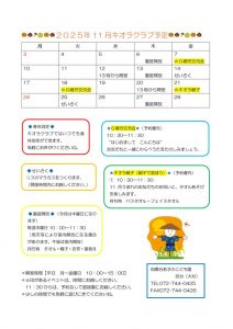 ２０２５年キオラクラブ予定表11月のサムネイル