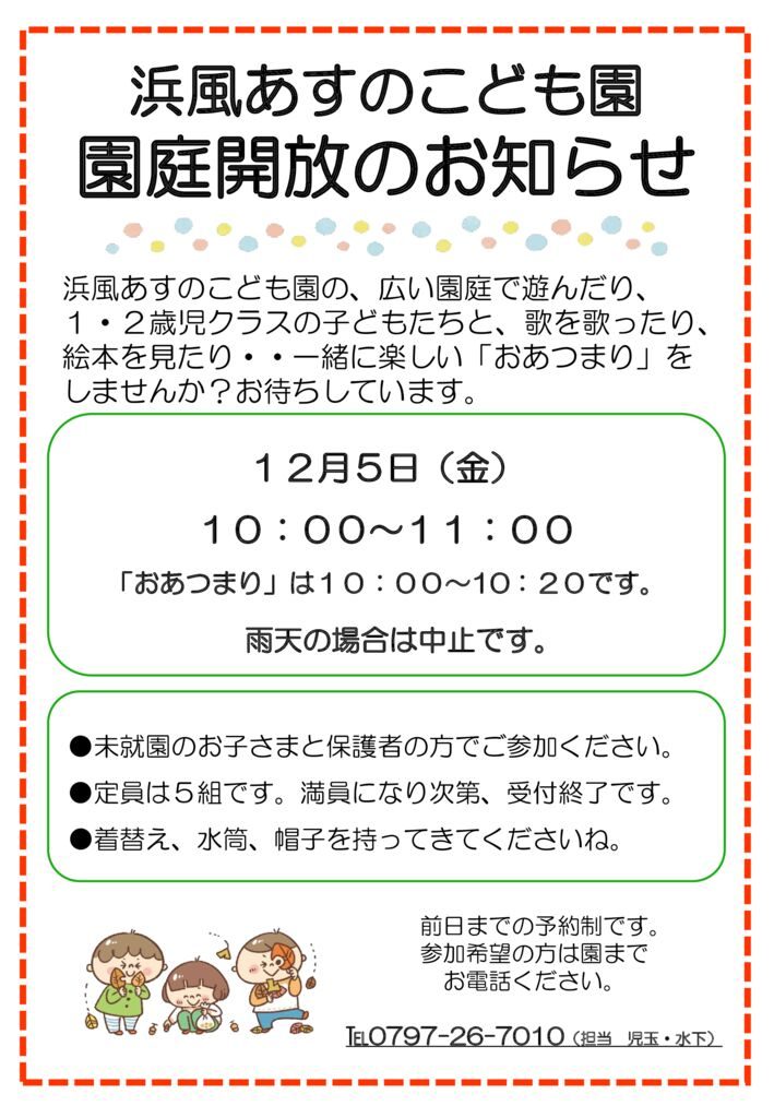 12月園庭開放のサムネイル