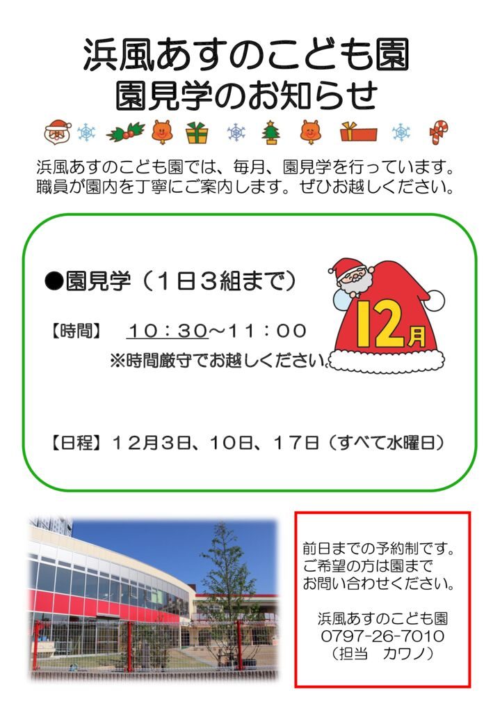 12月園見学のサムネイル