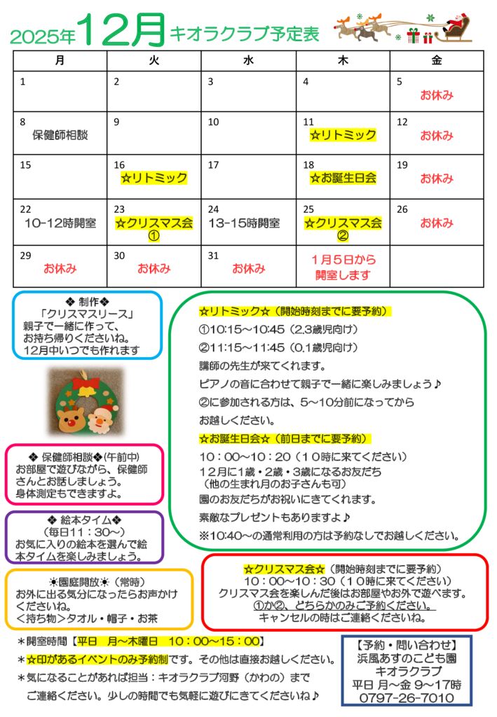2025年12月カレンダーのサムネイル