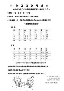 開放12月・1月園庭２０２5のサムネイル