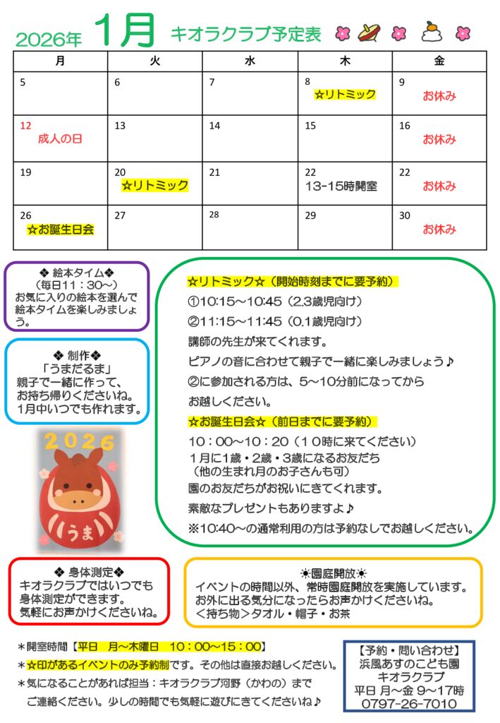 2026年1月カレンダーのサムネイル
