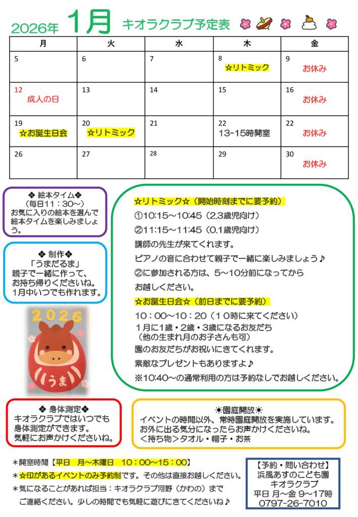 2026年1月カレンダーのサムネイル