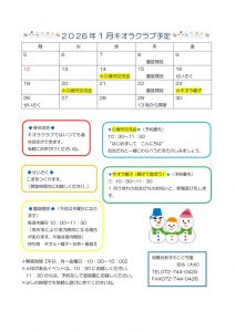 ２０２５年キオラクラブ予定表1月のサムネイル
