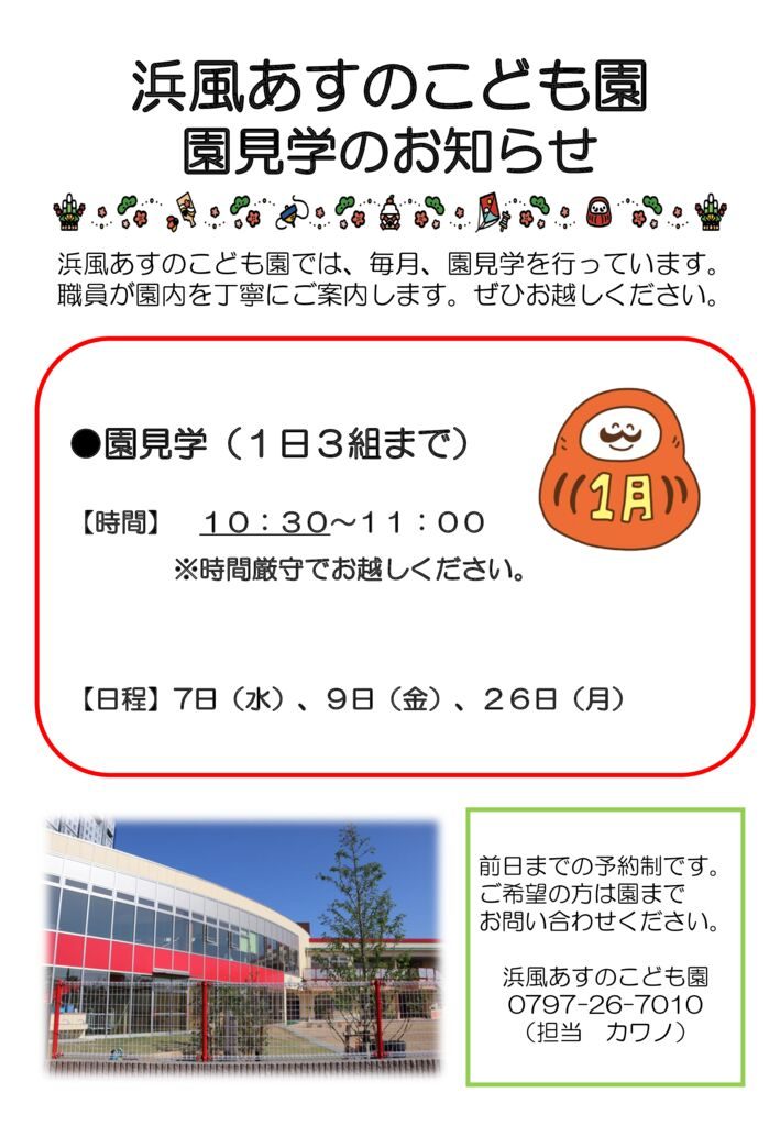 1月見学のサムネイル