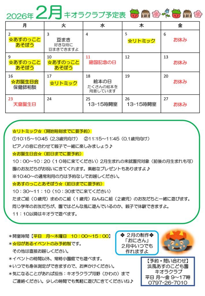 2026年2月カレンダーのサムネイル