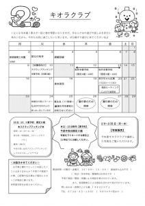 2月のキオラクラブのサムネイル