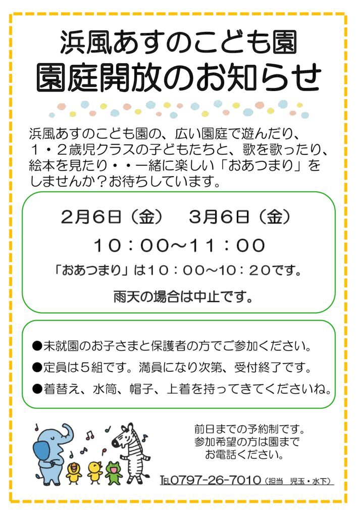 2月園庭開放のサムネイル