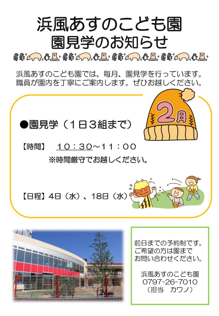2月園見学・園庭開放のサムネイル