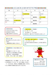 ２０２6年キオラクラブ予定表２月のサムネイル