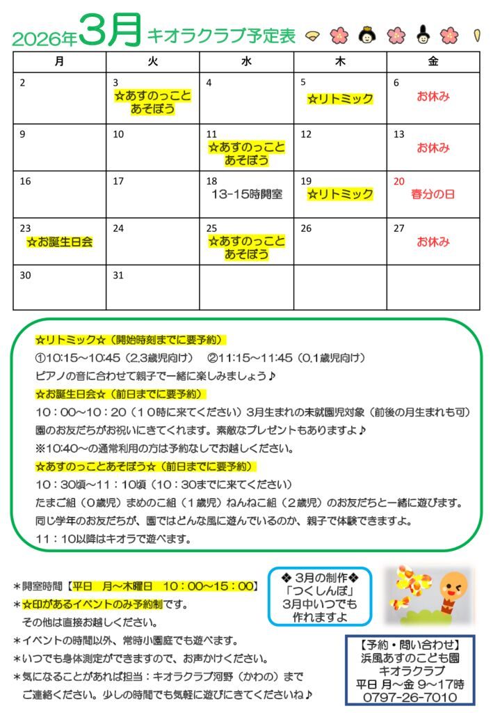 2026年3月カレンダーのサムネイル