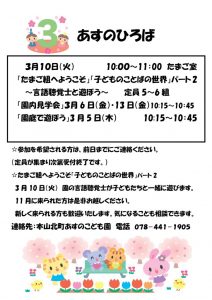 あすのひろば3月（令和6年度）レ話７年２月作成のサムネイル