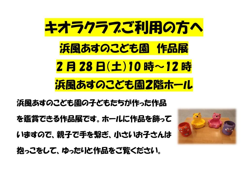 キオラクラブ作品展2025のサムネイル