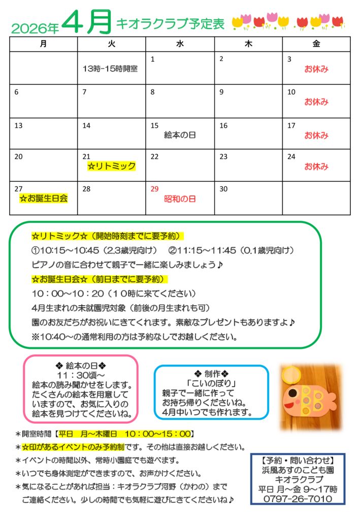 2026年4月カレンダーのサムネイル